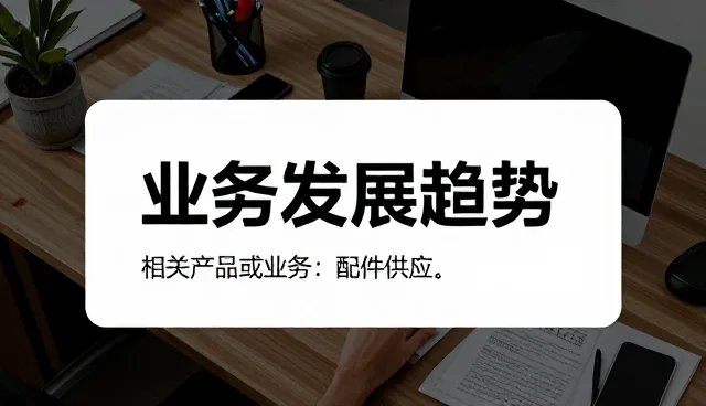 生产线配套设备选型中的关键考量因素分析